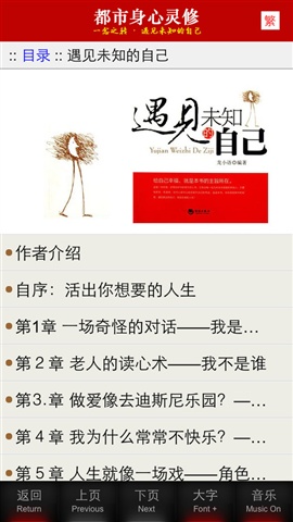 遇見未知的自己2