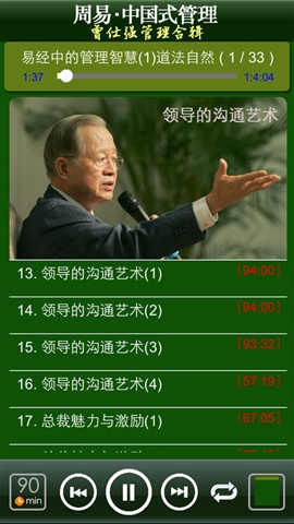 曾仕強(qiáng)周易中國(guó)式管理2