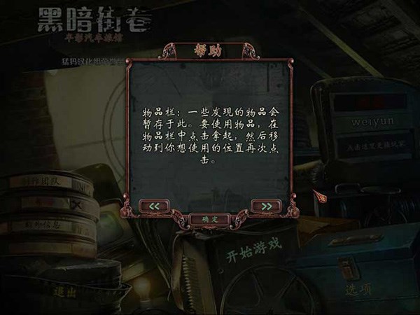 黑暗小巷：半影旅館 中文版1