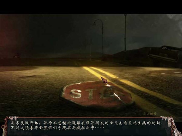 黑暗小巷：半影旅館 中文版3