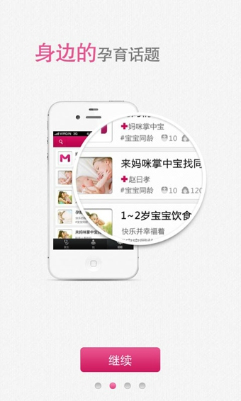 媽咪掌中寶2