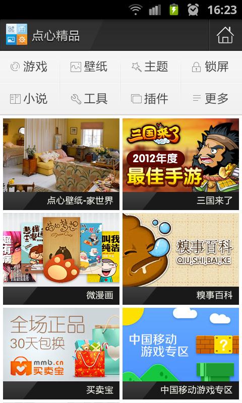 點(diǎn)心主題禾麻主題2
