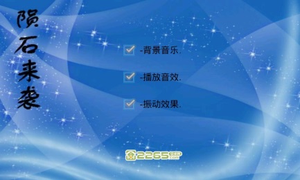 隕石來襲3