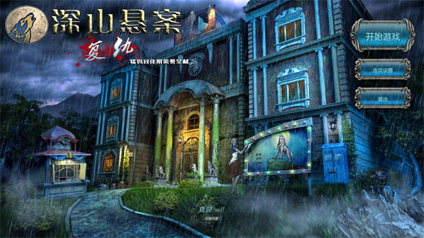 深山懸案：復(fù)仇 中文版4