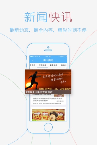 山東電大2