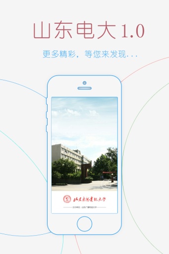 山東電大4