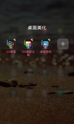 GO桌面心愿瓶主題4