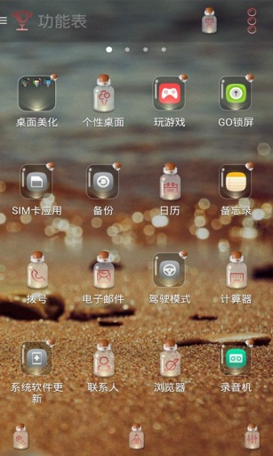 GO桌面心愿瓶主題3