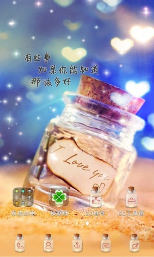 GO桌面心愿瓶主題2