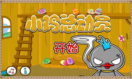 小雞總動員23