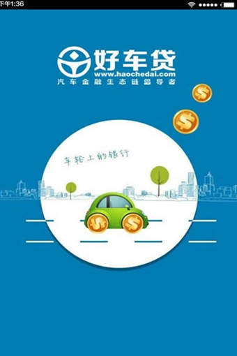 好車貸2