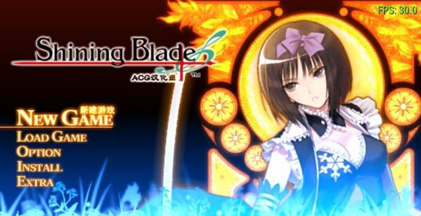 光明之刃 PC中文版1