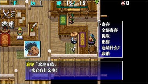風(fēng)來的西林4：神之眼和惡魔之臍 PC中文版3