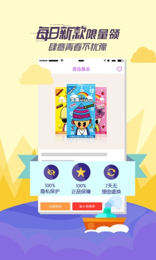 他趣全球套套買買5