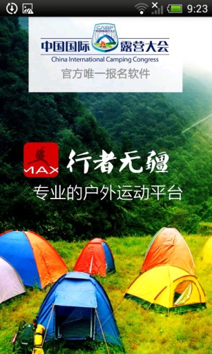 行者無(wú)疆驗(yàn)票1
