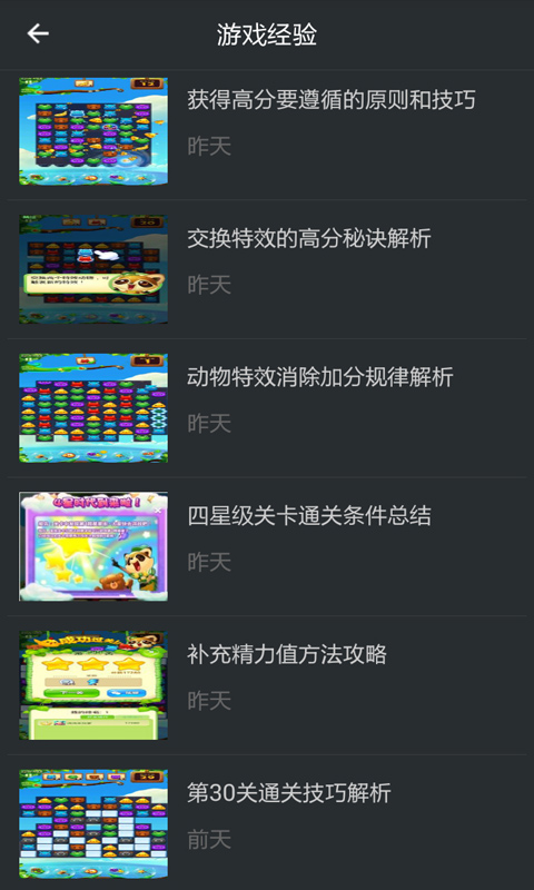 开心消消乐辅助软件下载,开心消消乐辅助无限魔力鸟 第4张 开心消消乐辅助软件下载,开心消消乐辅助无限魔力鸟 第4张