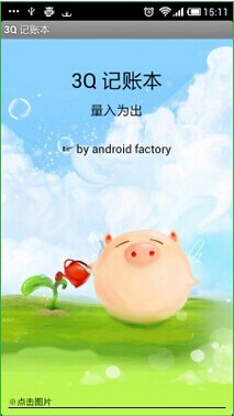 3Q記賬本1