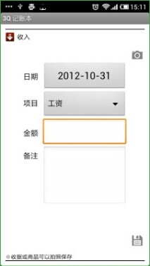 3Q記賬本3