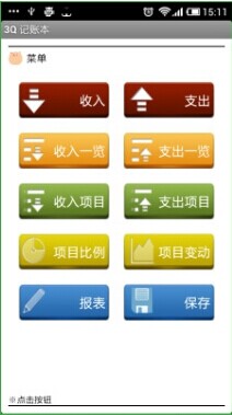 3Q記賬本2