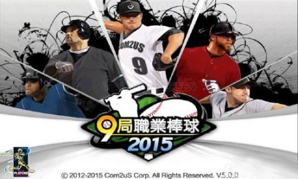 9局職業(yè)棒球20152