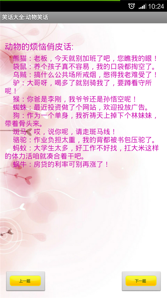 超級(jí)笑話大全1