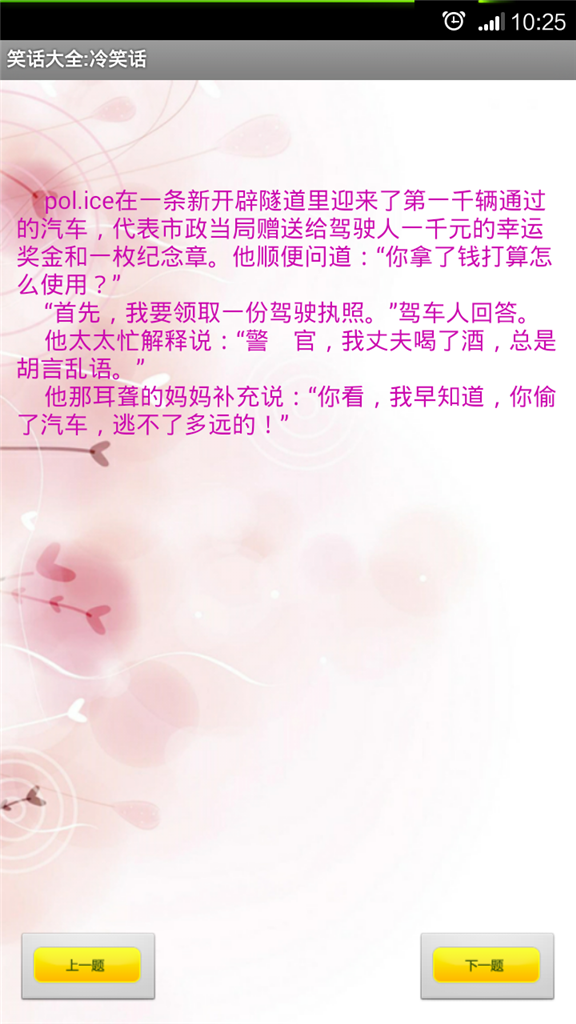 超級(jí)笑話大全2