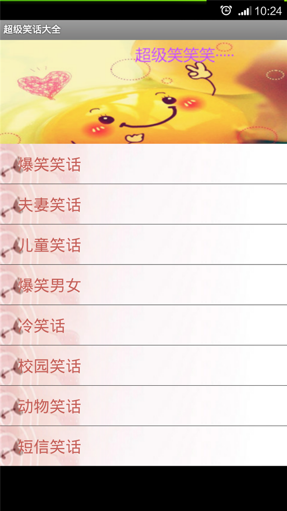 超級(jí)笑話大全4