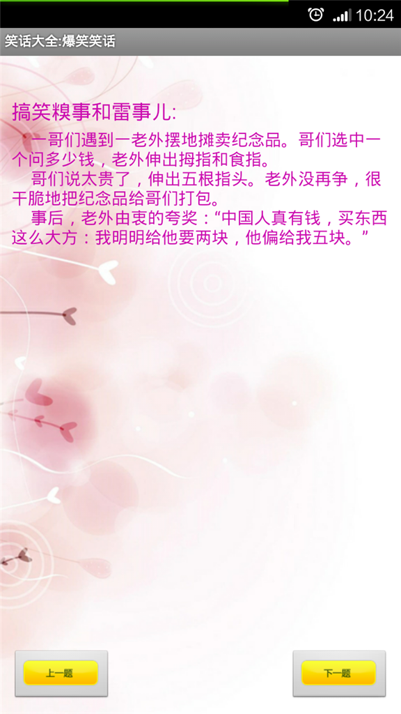超級(jí)笑話大全3