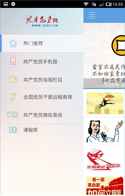 共產(chǎn)黨員網(wǎng)3