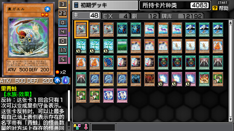 游戲王：卡片力量4 PC中文版2