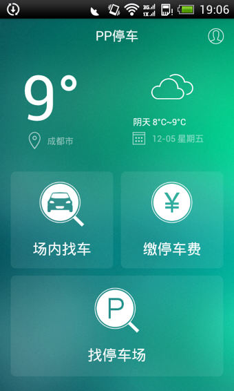 PP停車(chē)1