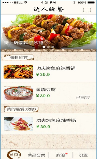 達人瞬餐3