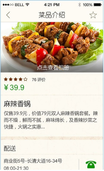 達人瞬餐4