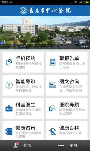 掌上義醫(yī)2