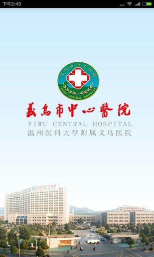 掌上義醫(yī)4