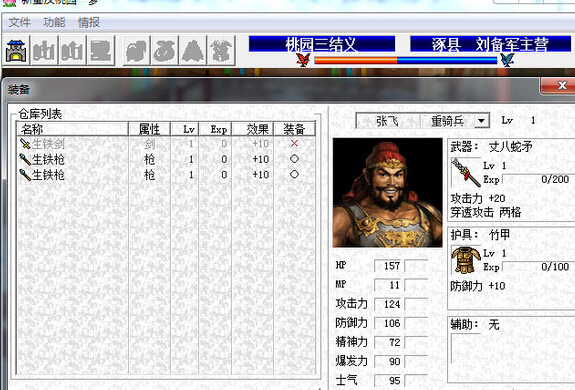 新蜀漢桃園一夢 中文版1
