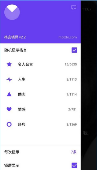 格言鎖屏1