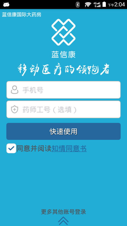 藍(lán)信康5