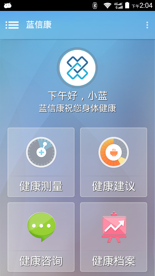 藍(lán)信康4