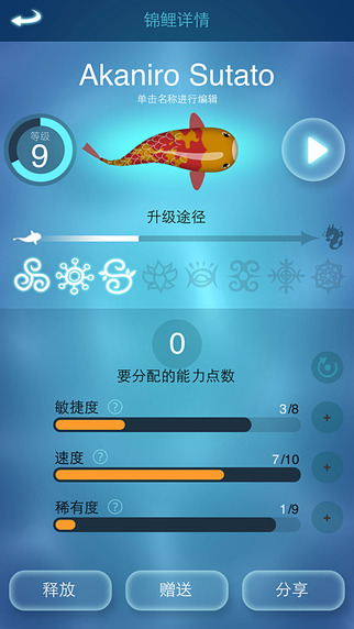 禪宗錦鯉2