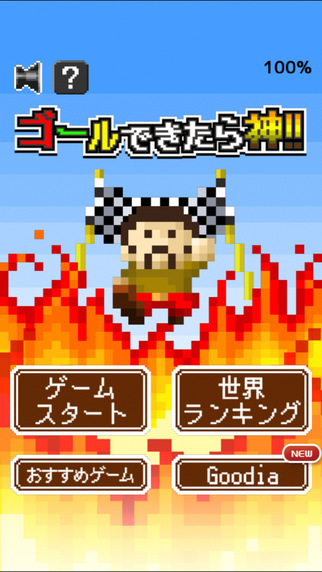沖線成神4