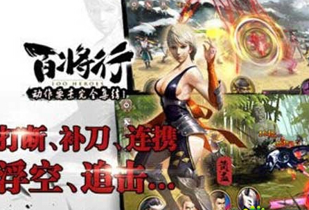 百將行 電腦版2