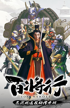 百將行 電腦版3