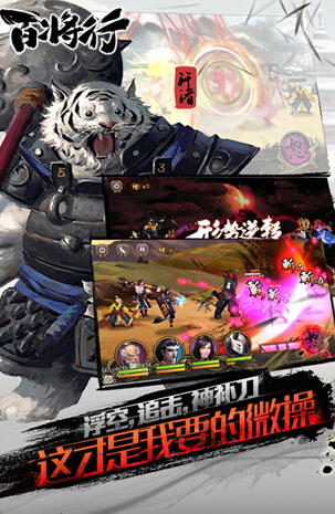 百將行 電腦版4
