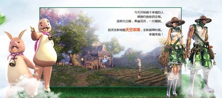 《劍靈》天空農(nóng)場(chǎng)玩法介紹