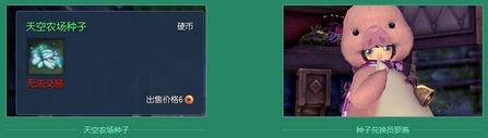 《劍靈》天空農(nóng)場(chǎng)玩法介紹