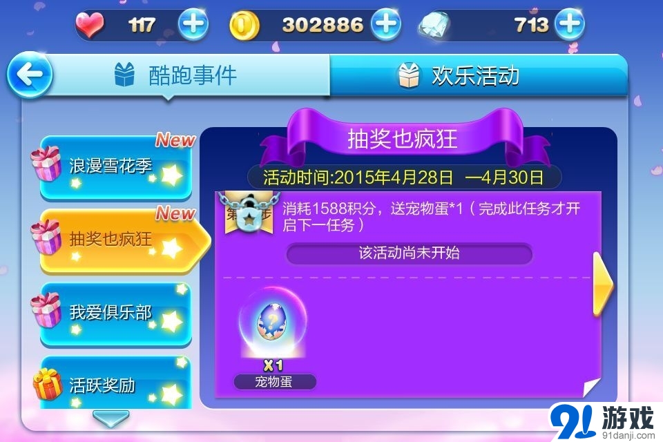 天天酷跑抽獎(jiǎng)也瘋狂活動介紹