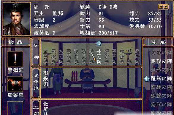 秦漢英雄傳V1.8 中文版2