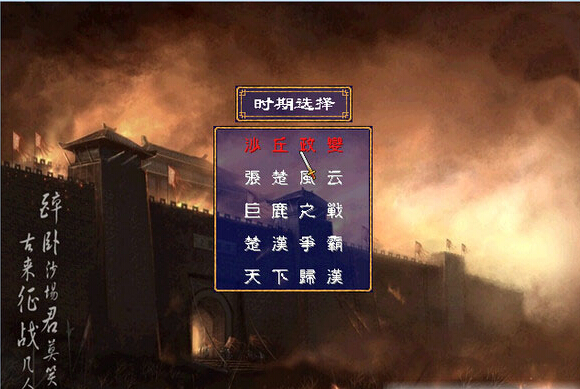 秦漢英雄傳V1.8 中文版4