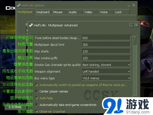 反恐精英CS1.6游戲設(shè)置